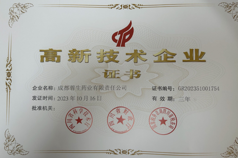 高新技術(shù)企業(yè)證書(shū)-成都蓉生