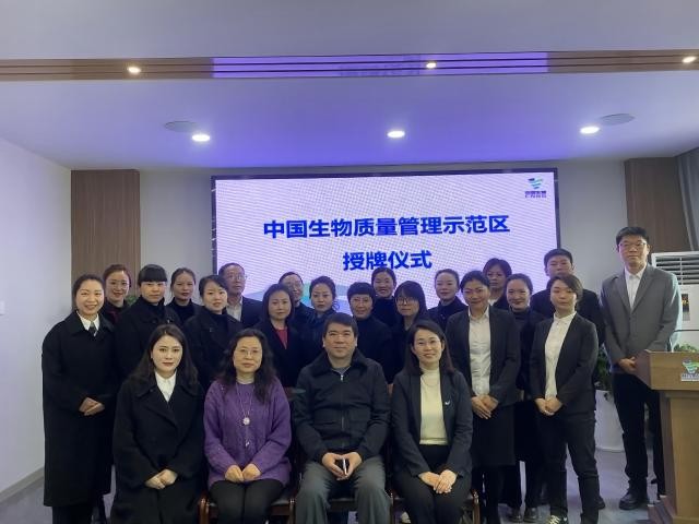 祝賀！羅江漿站獲評“中國生物質量管理示范區(qū)”
